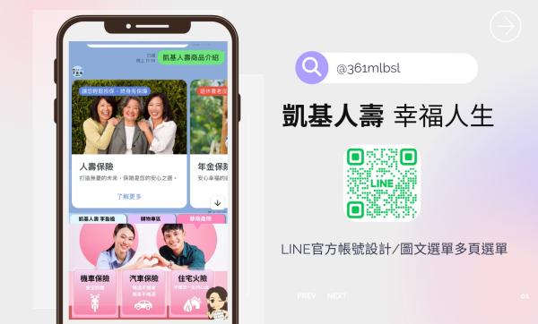 凱基人壽 幸福人生